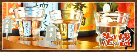 泡盛バナー