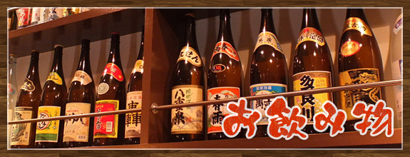 お飲み物バナー