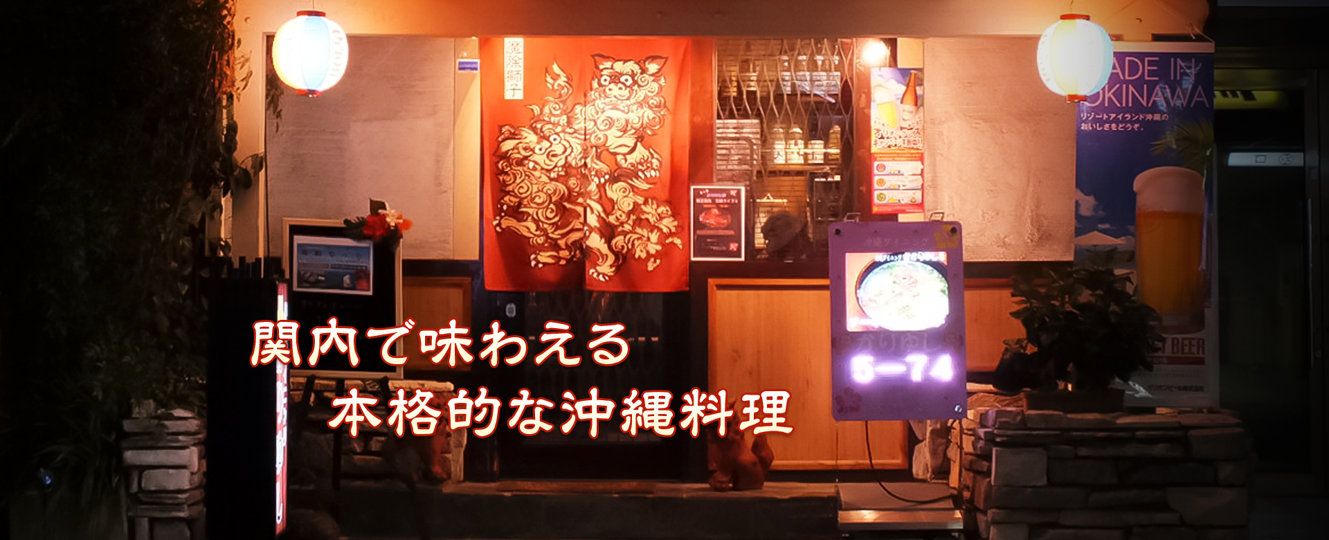 関内駅徒歩3分の沖縄料理と豊富な泡盛なら沖縄ダイニングかりゆし